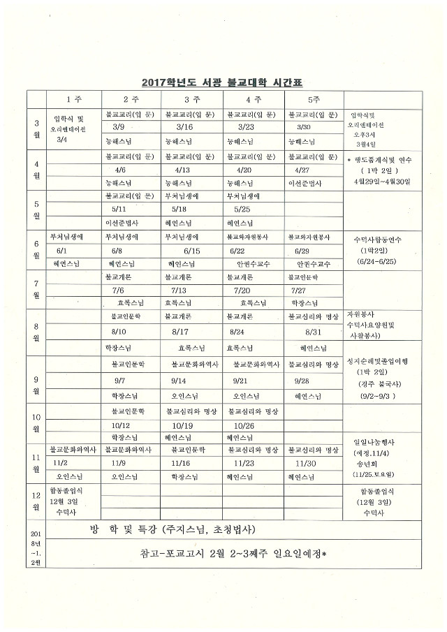 2017년서광불교대학.jpg
